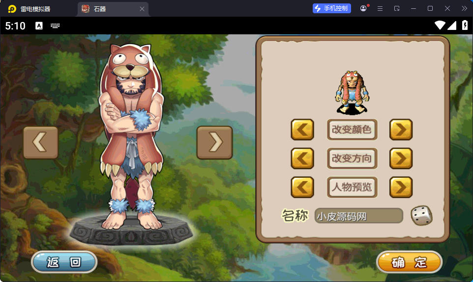 典藏怀旧手游【冰河石器时代】最新整理Linux手工服务端+安卓+简易充值后台-小皮源码网