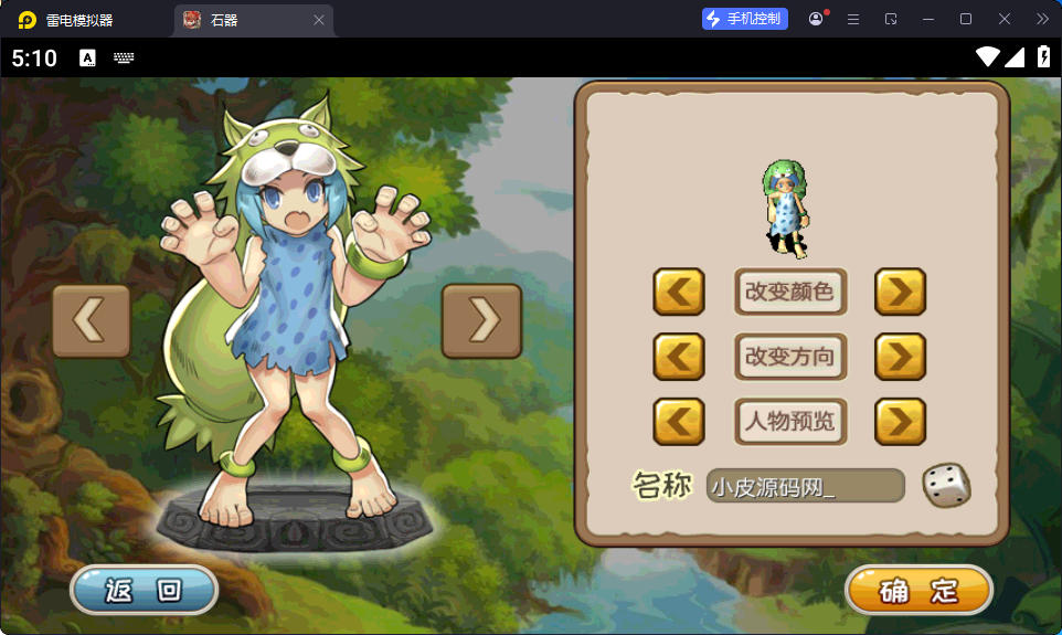 典藏怀旧手游【冰河石器时代】最新整理Linux手工服务端+安卓+简易充值后台-小皮源码网
