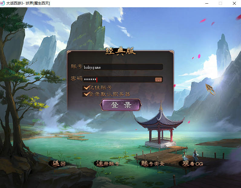 GGE大话端游【新大话西游3-苍涛龙吟第二季】最新整理Win系服务端+PC客户端+攻略+全套源码-亲测源码网