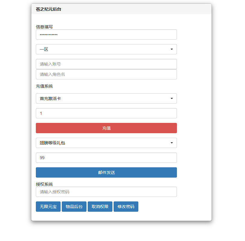Q萌仙侠手游【异界英雄传说之苍之纪元】最新整理Linux手工服务端+安卓+GM授权后台-亲测源码网