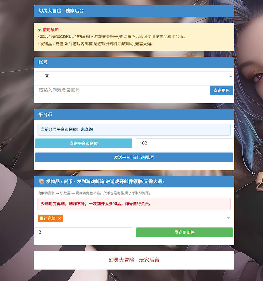 Q萌MMORPG手游【幻灵大冒险平台币内购版】最新整理Linux手工服务端+安卓+运营后台+CDK授权后台+代理后台-亲测源码网 Q萌MMORPG手游【幻灵大冒险平台币内购版】最新整理Linux手工服务端+安卓+运营后台+CDK授权后台+代理后台-亲测源码网