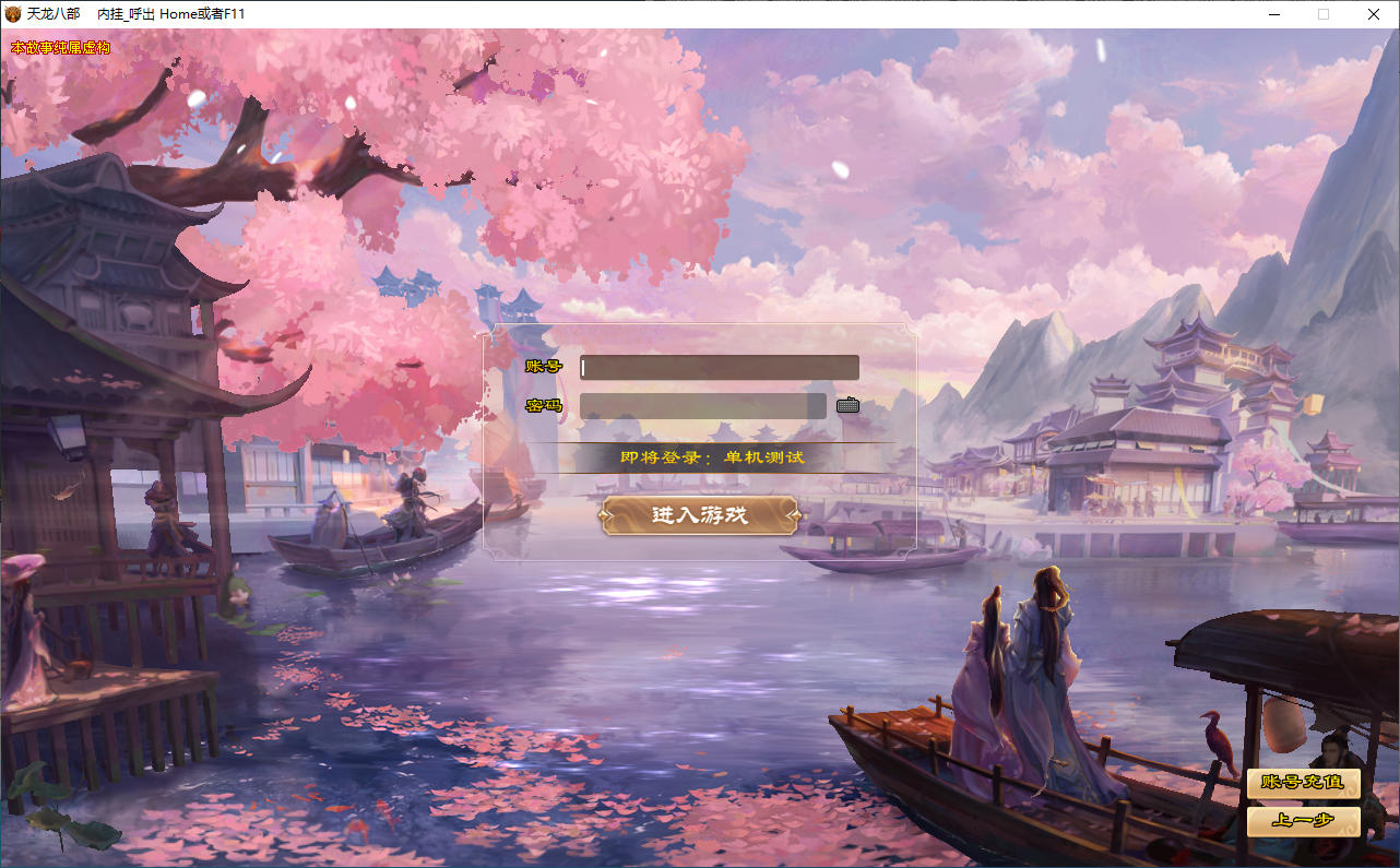 经典武侠端游【天龙八部之神兵天龙】最新整理Linux手工服务端+PC客户端+GM工具-小皮源码网