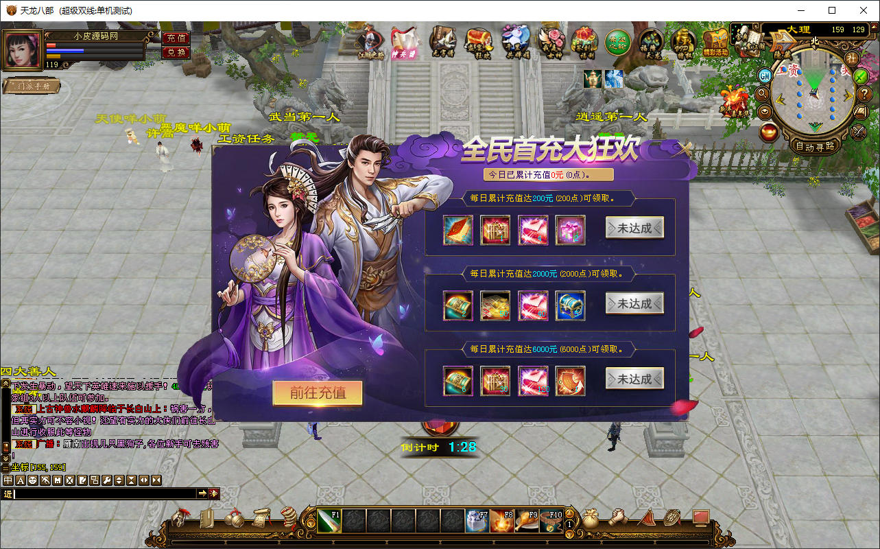 经典武侠端游【天龙八部之神兵天龙】最新整理Linux手工服务端+PC客户端+GM工具-小皮源码网