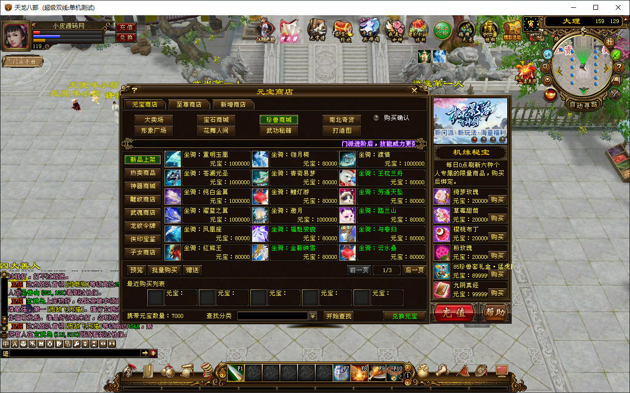 经典武侠端游【天龙八部之神兵天龙】最新整理Linux手工服务端+PC客户端+GM工具-小皮源码网