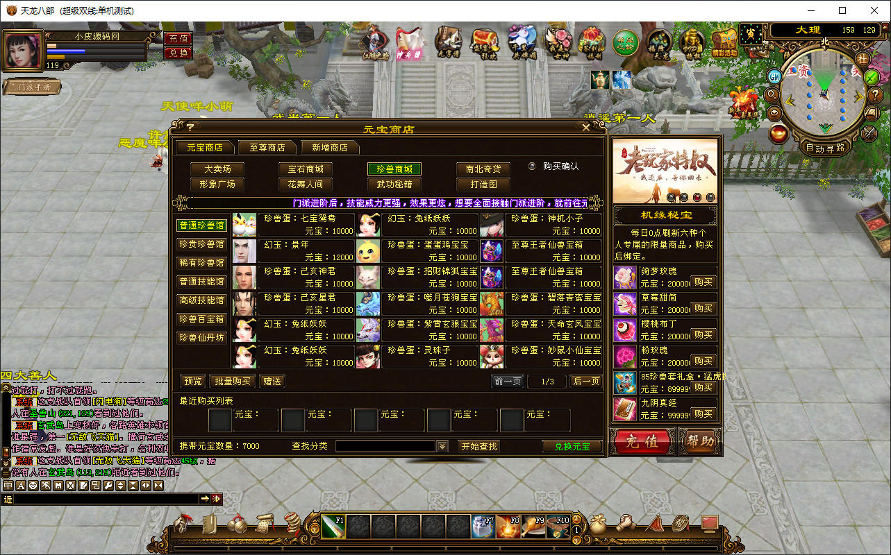 经典武侠端游【天龙八部之神兵天龙】最新整理Linux手工服务端+PC客户端+GM工具-小皮源码网