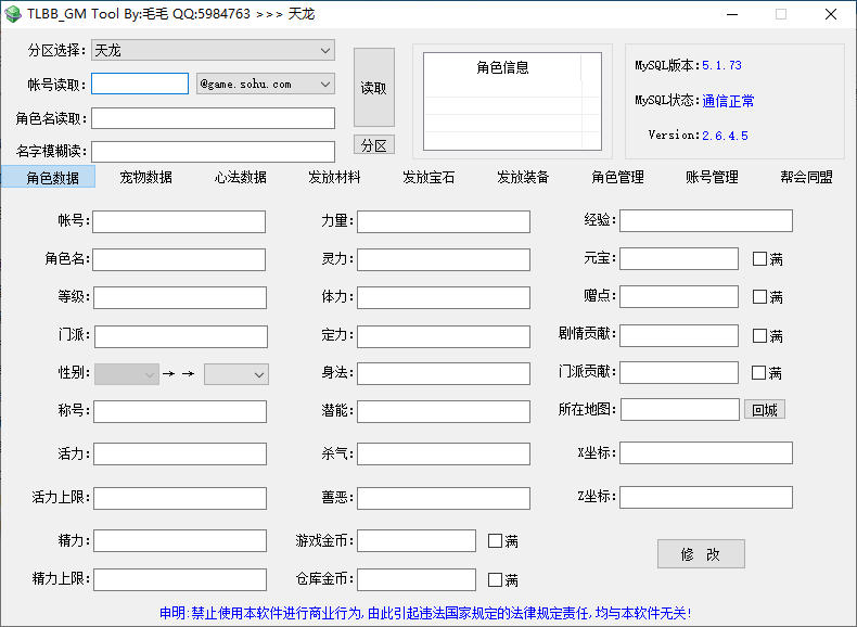 经典武侠端游【天龙八部之神兵天龙】最新整理Linux手工服务端+PC客户端+GM工具-小皮源码网 经典武侠端游【天龙八部之神兵天龙】最新整理Linux手工服务端+PC客户端+GM工具-小皮源码网