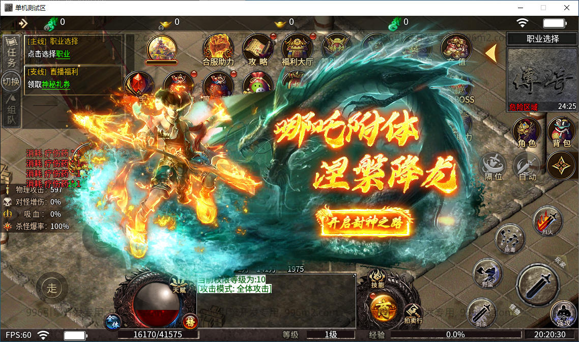 996引擎传奇端游【血战屠龙20大陆修复版】最新整理Win单机端+PC客户端-亲测源码网