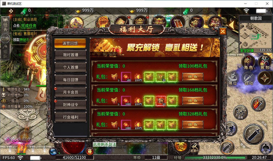 996引擎传奇端游【血战屠龙20大陆修复版】最新整理Win单机端+PC客户端-亲测源码网