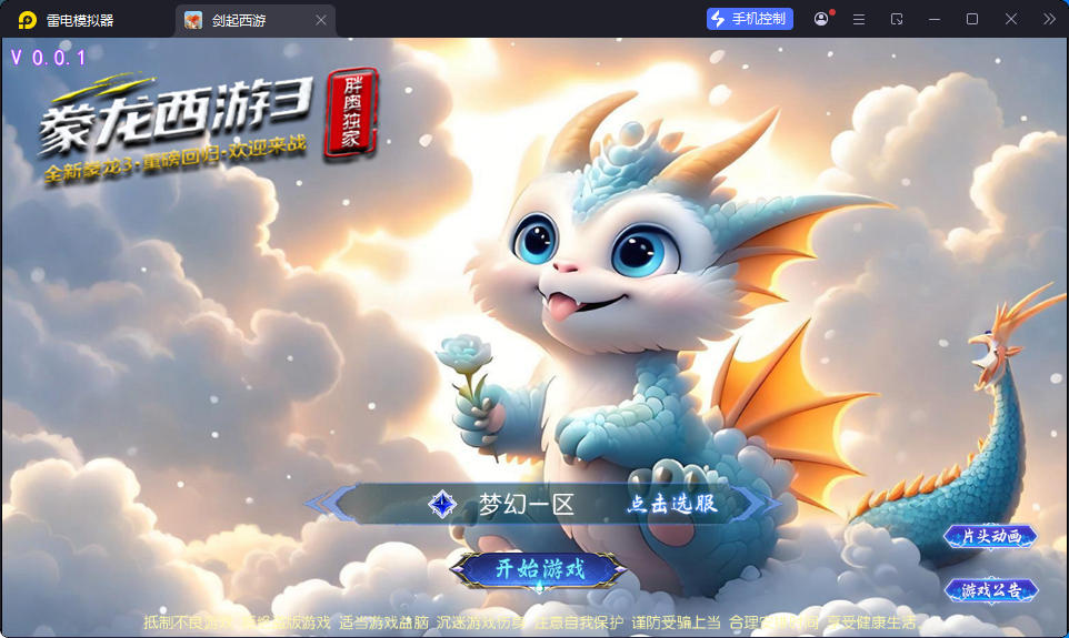 MT3换皮MH【豢龙西游3挂机尊享版】最新整理Linux手工服务端+安卓苹果双端+GM后台-亲测源码网