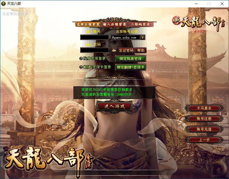 经典武侠端游【天龙八部之十方至尊狮鸣】最新整理Linux手工服务端+PC客户端+GM工具-亲测源码网