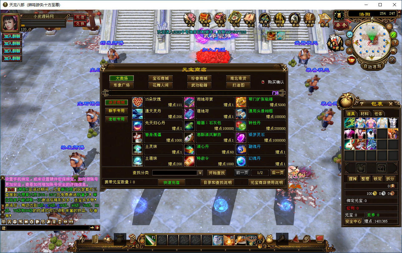 经典武侠端游【天龙八部之十方至尊狮鸣】最新整理Linux手工服务端+PC客户端+GM工具-亲测源码网