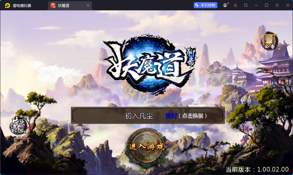 典藏3D玄幻手游【妖魔道之倩女幽魂】最新整理Win系服务端+安卓苹果双端+运营后台-亲测源码网