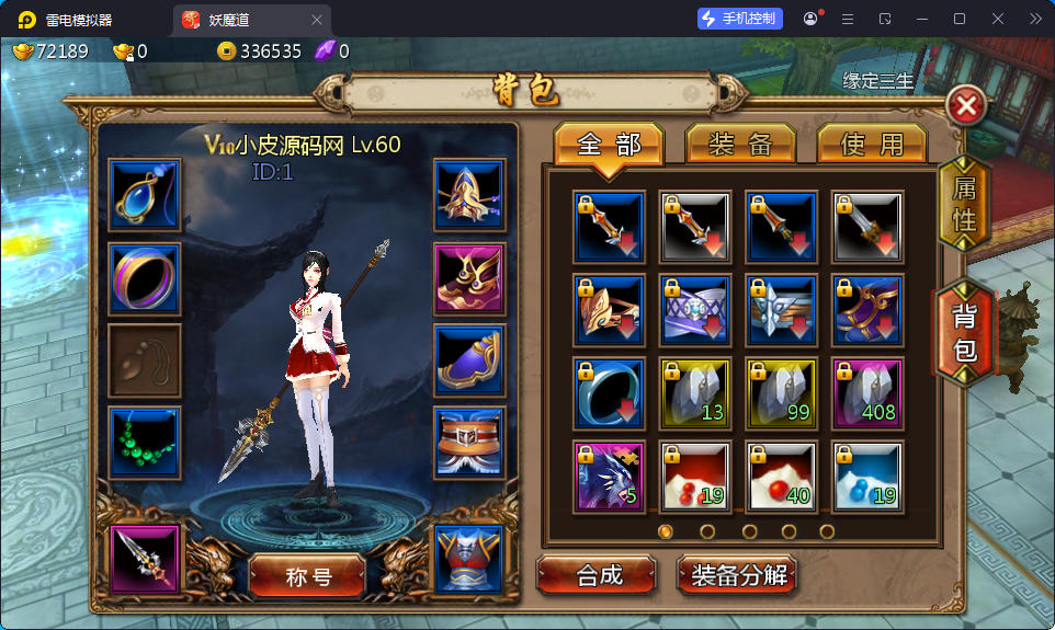 典藏3D玄幻手游【妖魔道之倩女幽魂】最新整理Win系服务端+安卓苹果双端+运营后台-亲测源码网