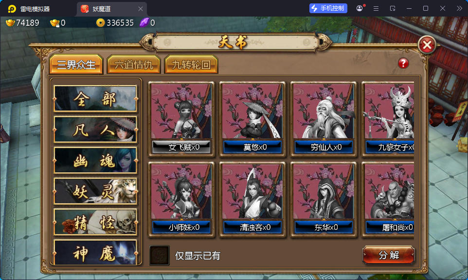 典藏3D玄幻手游【妖魔道之倩女幽魂】最新整理Win系服务端+安卓苹果双端+运营后台-亲测源码网