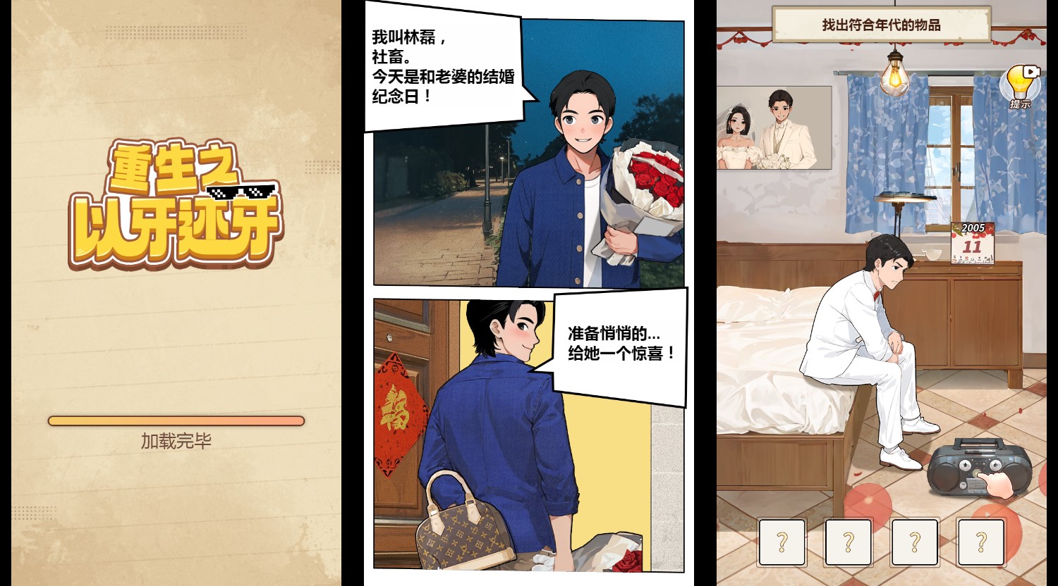 三网H5小游戏【重生之以牙还牙】最新整理Linux手工服务端+安卓-亲测源码网