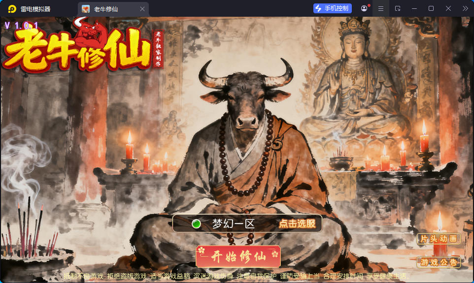 MT3换皮MH【老牛修仙尊享挂机版】最新整理Linux手工服务端+安卓苹果双端+GM后台-小皮源码网
