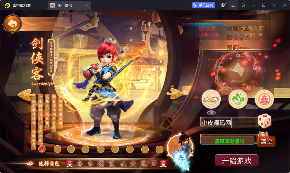 MT3换皮MH【老牛修仙尊享挂机版】最新整理Linux手工服务端+安卓苹果双端+GM后台-小皮源码网