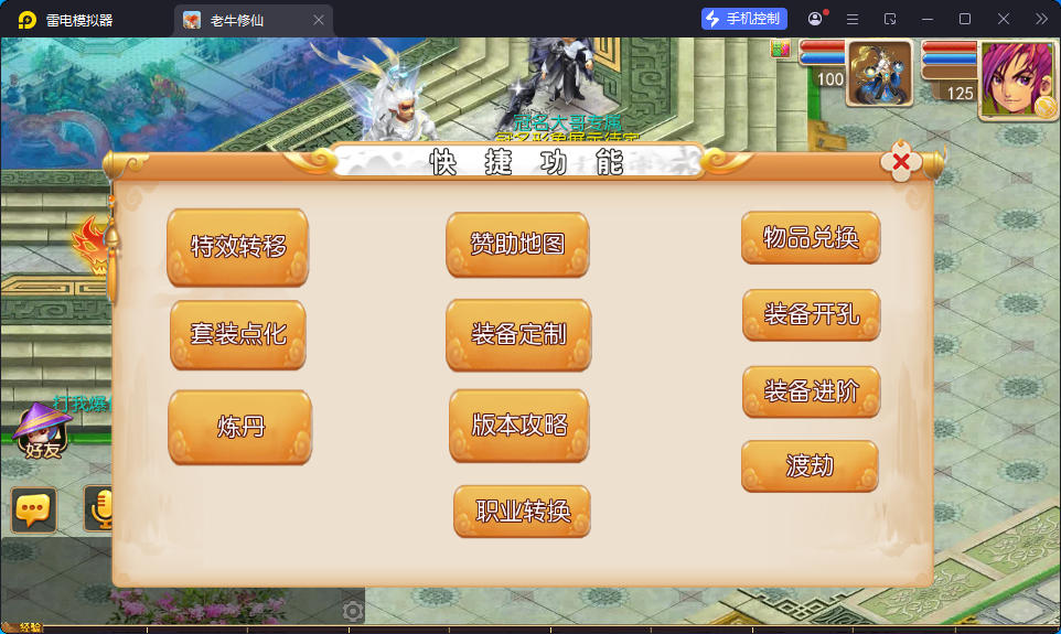 MT3换皮MH【老牛修仙尊享挂机版】最新整理Linux手工服务端+安卓苹果双端+GM后台-小皮源码网