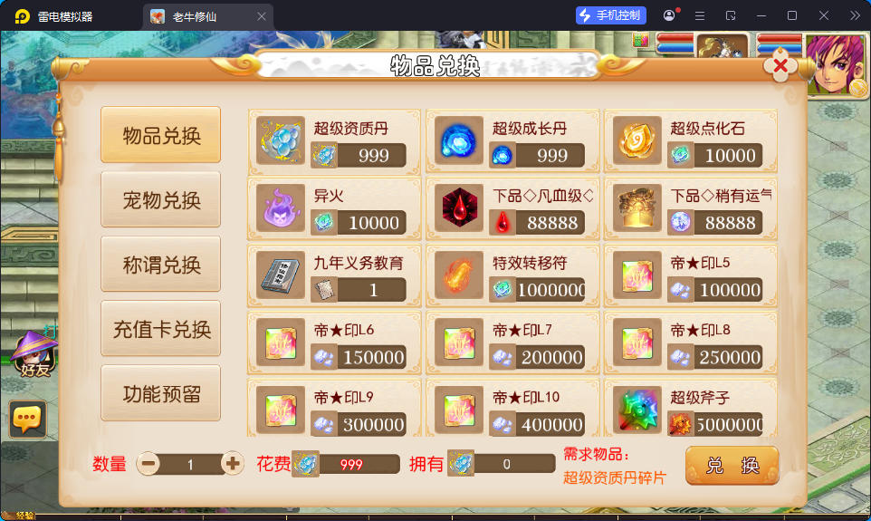 MT3换皮MH【老牛修仙尊享挂机版】最新整理Linux手工服务端+安卓苹果双端+GM后台-小皮源码网