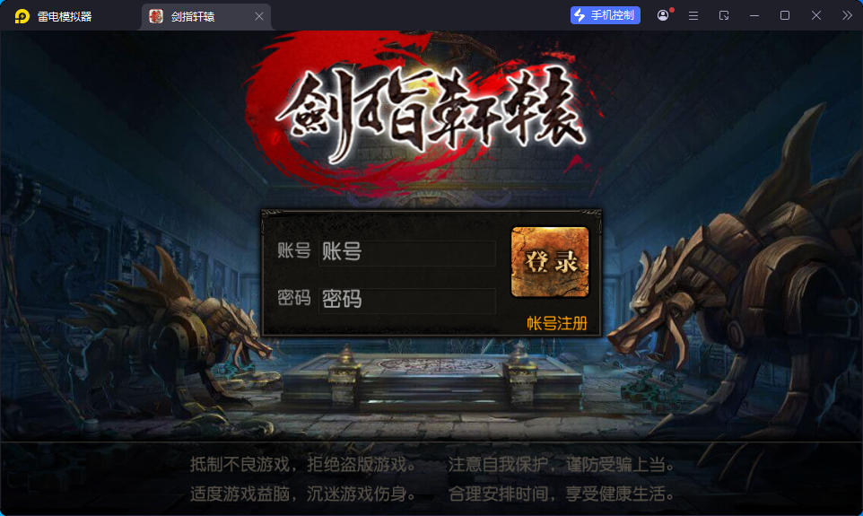 白日门传奇手游【剑指轩辕三职业】最新整理Win系服务端+GM后台+安卓-亲测源码网