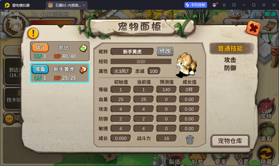 典藏怀旧手游【石器时代EE】最新整理Linux服务端+安卓-亲测源码网