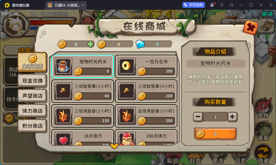 典藏怀旧手游【石器时代EE】最新整理Linux服务端+安卓-亲测源码网