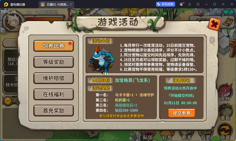 典藏怀旧手游【石器时代EE】最新整理Linux服务端+安卓-亲测源码网