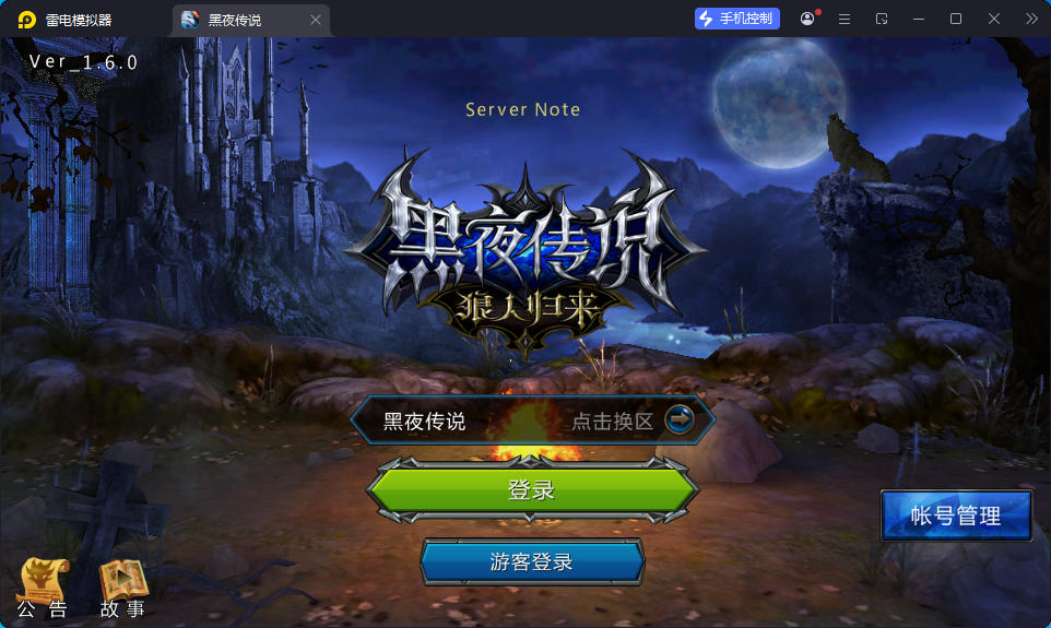 3DMMORPG动作手游【黑夜传说之狼人归来】最新整理Linux手工服务端+本地验证+CDK授权后台+安卓苹果双端-亲测源码网