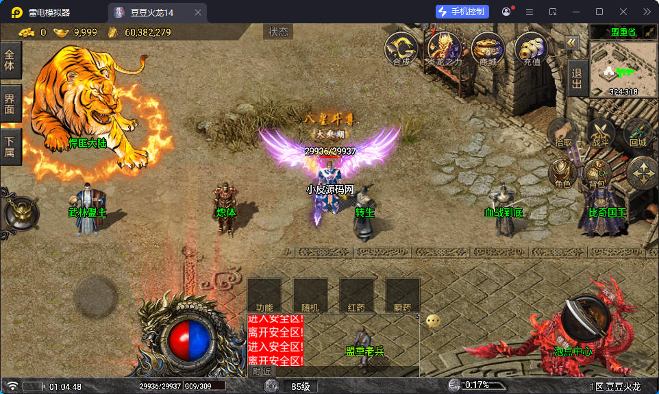 战神引擎传奇手游【1.80豆豆火龙三大陆元素版】最新整理Win系特色服务端+安卓苹果双端+GM授权后台-小皮源码网
