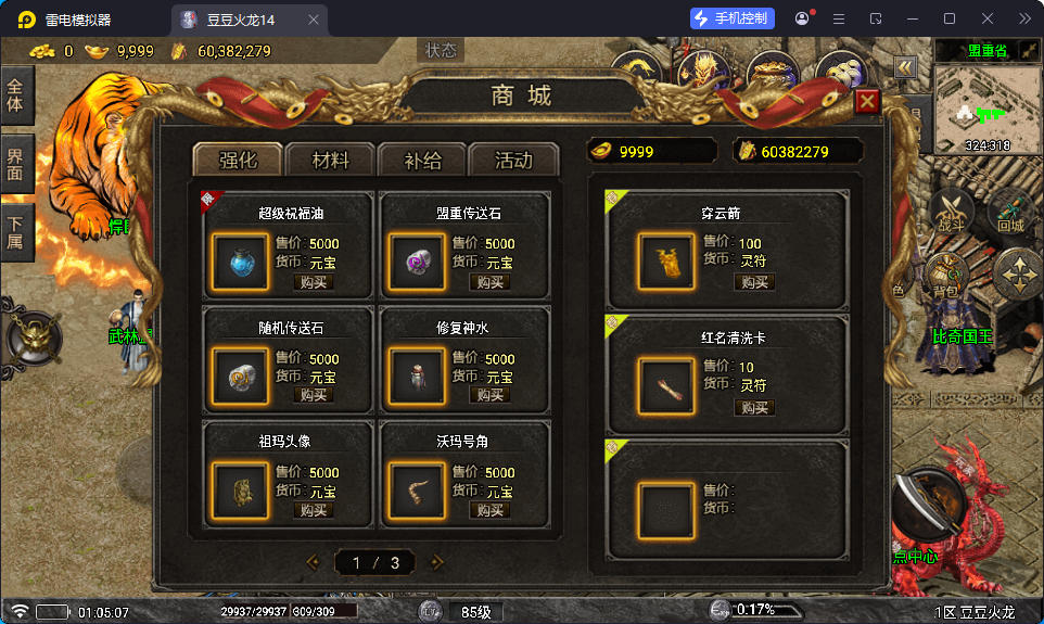 战神引擎传奇手游【1.80豆豆火龙三大陆元素版】最新整理Win系特色服务端+安卓苹果双端+GM授权后台-小皮源码网