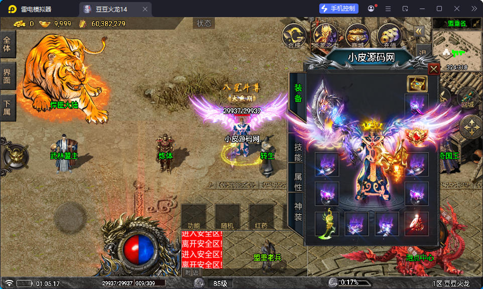 战神引擎传奇手游【1.80豆豆火龙三大陆元素版】最新整理Win系特色服务端+安卓苹果双端+GM授权后台-小皮源码网