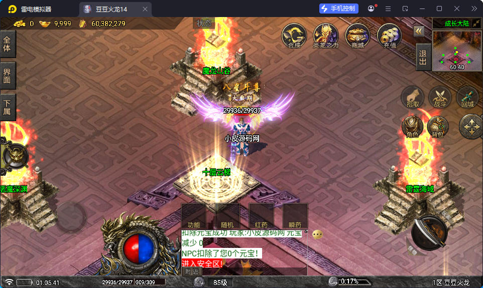 战神引擎传奇手游【1.80豆豆火龙三大陆元素版】最新整理Win系特色服务端+安卓苹果双端+GM授权后台-小皮源码网