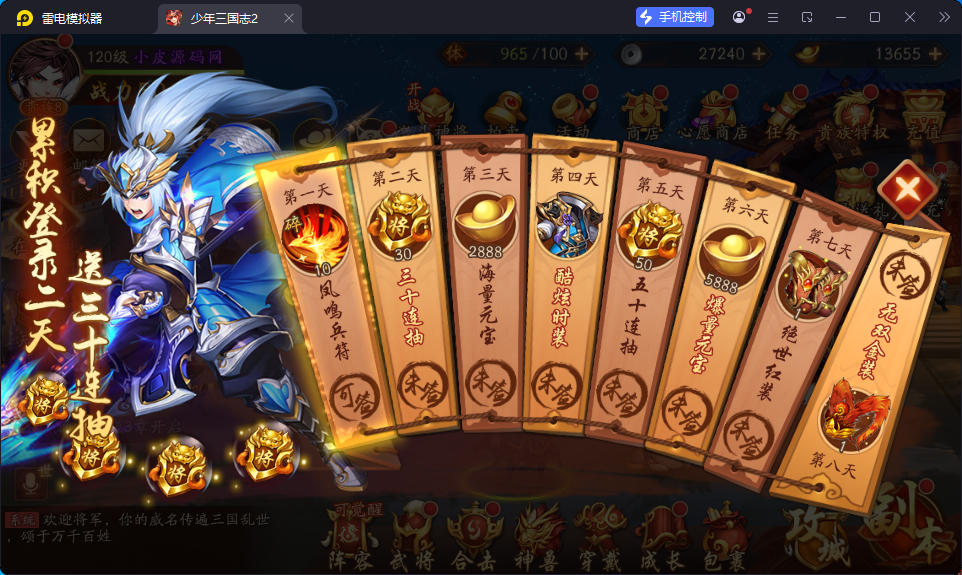 卡牌回合手游【少年三國志2代金券内购版】最新整理Linux手工服务端+CDK授权后台+安卓-亲测源码网