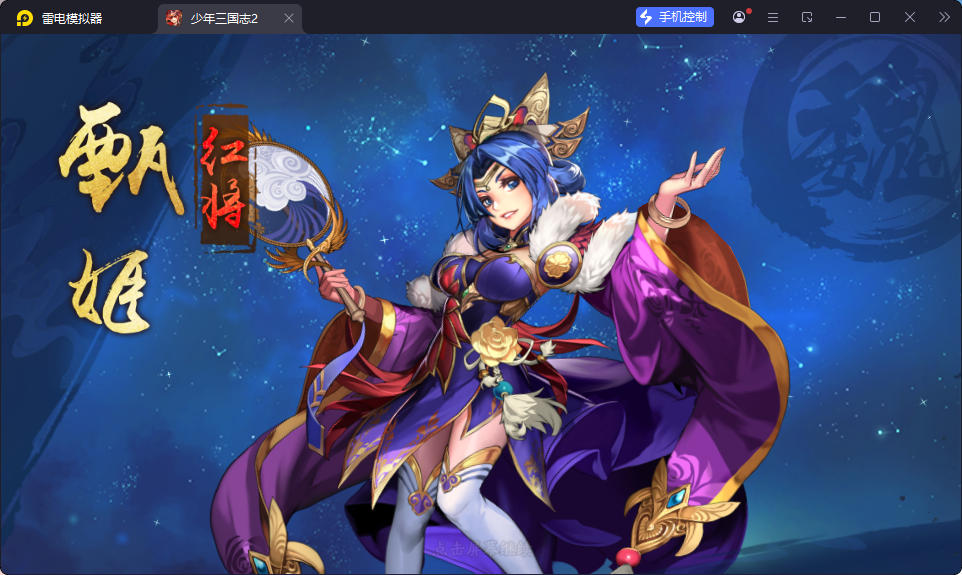 卡牌回合手游【少年三國志2代金券内购版】最新整理Linux手工服务端+CDK授权后台+安卓-亲测源码网