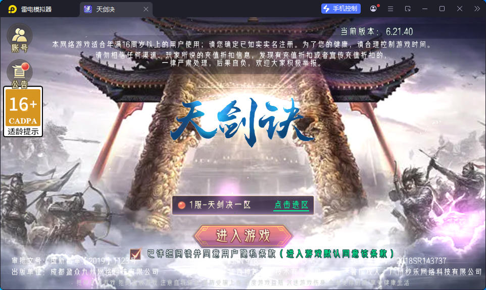 唯美3D仙侠手游【天剑决】最新整理Win系服务端+安卓+GM授权后台-亲测源码网