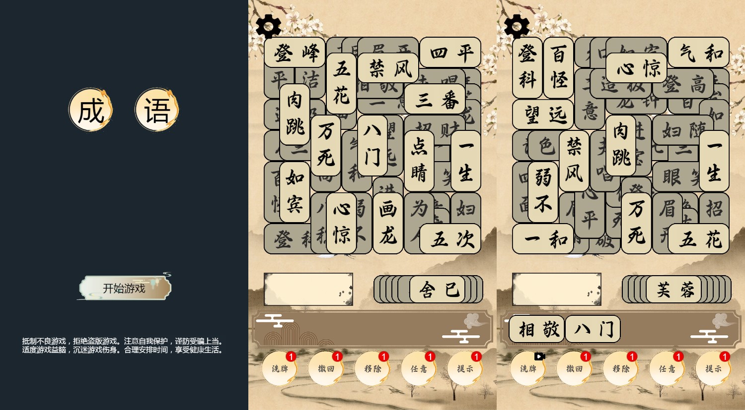 三网H5小游戏【成语版羊了个羊】最新整理Linux手工服务端+安卓-亲测源码网