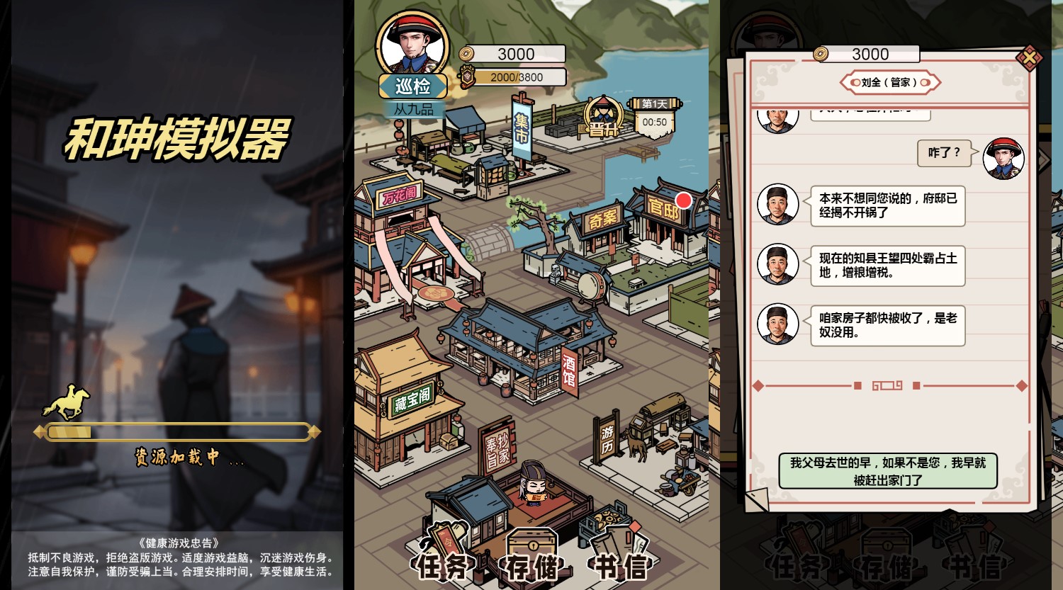 三网H5小游戏【和珅模拟器】最新整理Linux手工服务端+安卓-亲测源码网