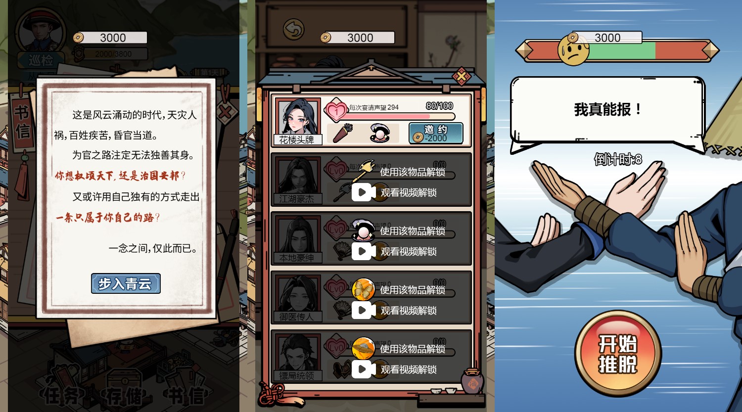 三网H5小游戏【和珅模拟器】最新整理Linux手工服务端+安卓-亲测源码网