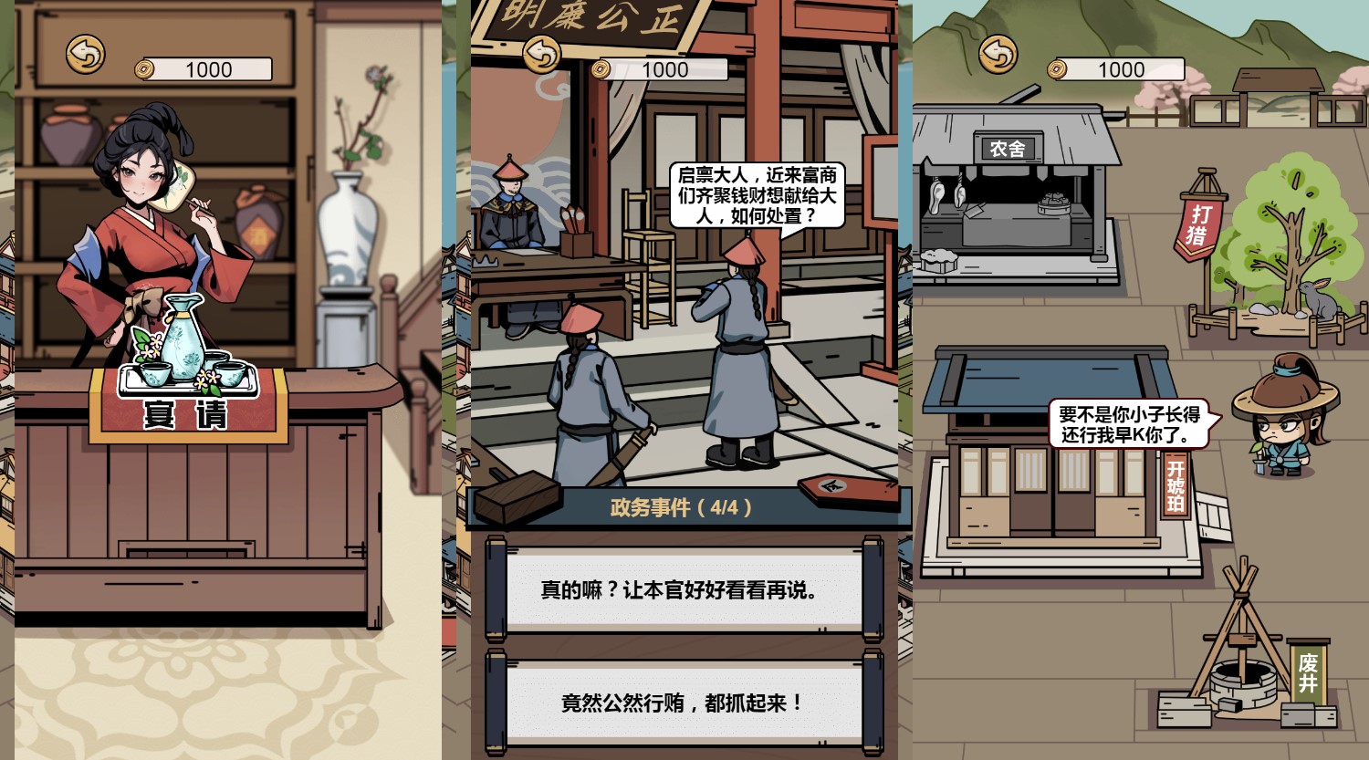 三网H5小游戏【和珅模拟器】最新整理Linux手工服务端+安卓-亲测源码网