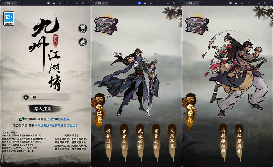 经典武侠放置卡牌手游【九州江湖情代金券内购版】最新整理Linux手工服务端+安卓苹果双端+CDK授权后台-亲测源码网