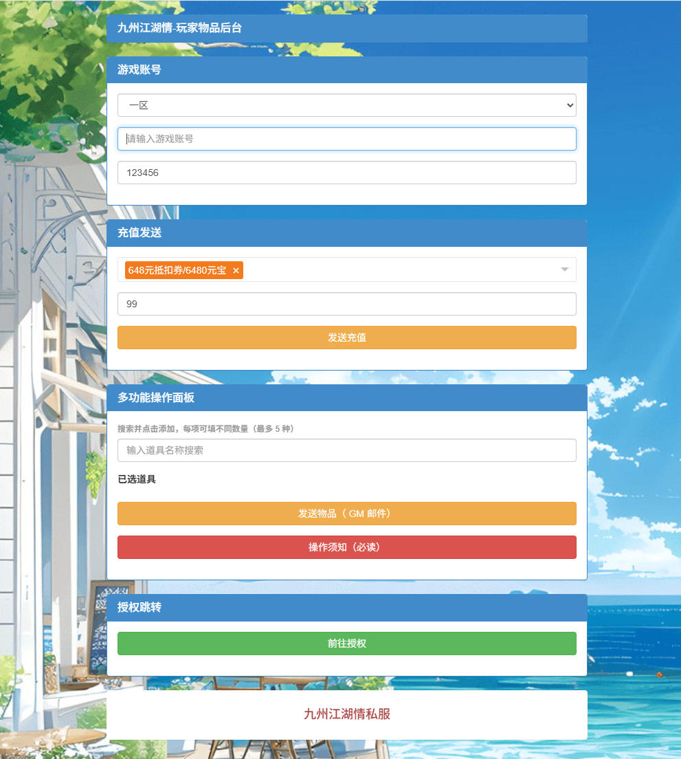 经典武侠放置卡牌手游【九州江湖情代金券内购版】最新整理Linux手工服务端+安卓苹果双端+CDK授权后台-亲测源码网 经典武侠放置卡牌手游【九州江湖情代金券内购版】最新整理Linux手工服务端+安卓苹果双端+CDK授权后台-亲测源码网