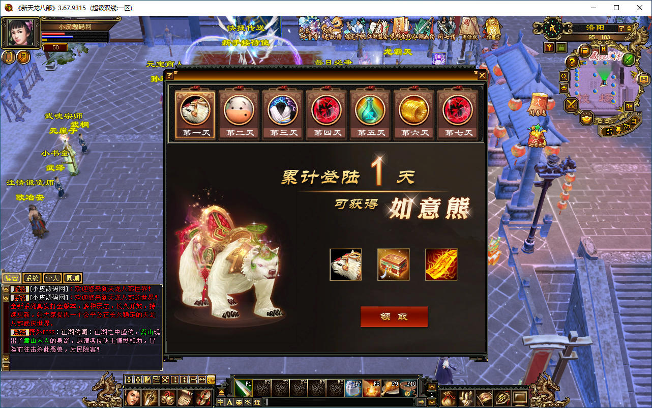 经典武侠端游【天龙八部之怀旧情谊天龙】最新整理Linux手工服务端+PC客户端+GM工具-亲测源码网