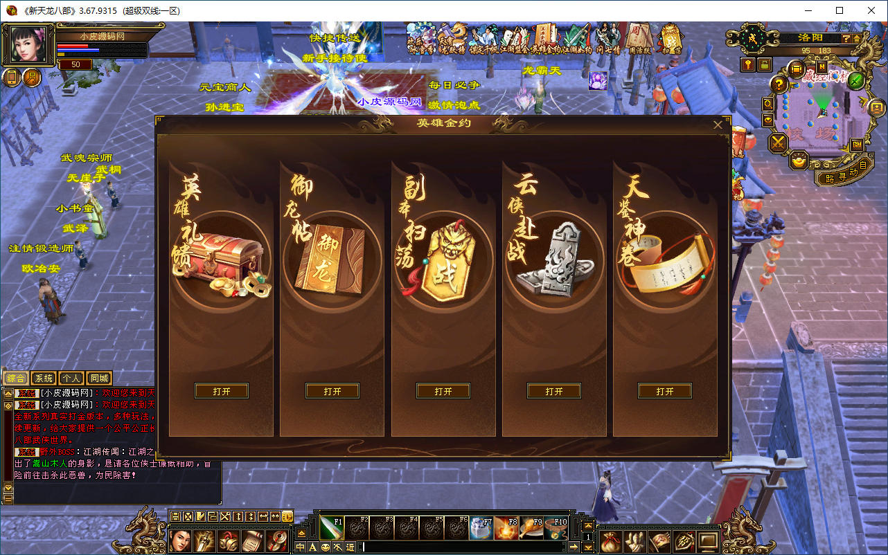 经典武侠端游【天龙八部之怀旧情谊天龙】最新整理Linux手工服务端+PC客户端+GM工具-亲测源码网