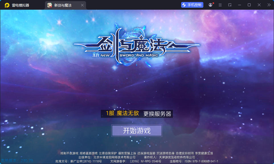 3D魔幻手游【新剑与魔法】最新整理Linux手工服务端+列表加密工具+安卓苹果双端+GM后台-亲测源码网