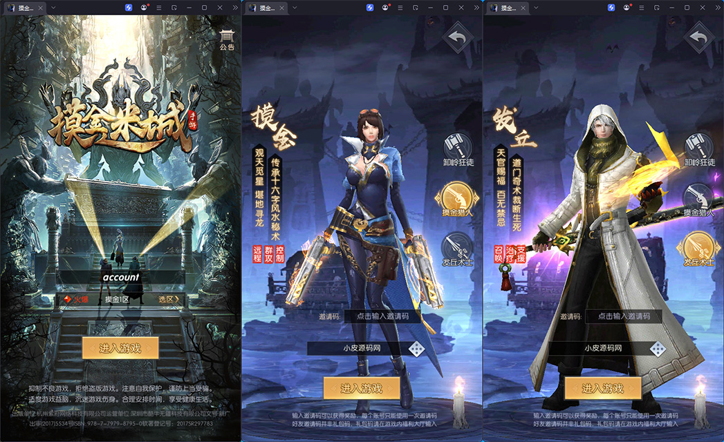古墓探险题材手游【摸金迷城】最新整理Win系服务端+安卓苹果双端+运营后台+GM后台-亲测源码网