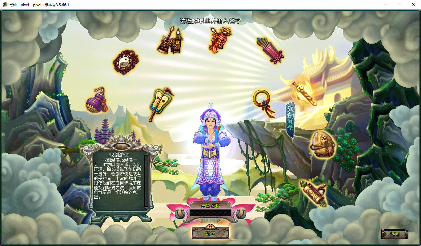 3D中国风神话题材MMORPG端游【寻仙】最新整理Ubuntu手工服务端+网页注册+管理后台+GM命令+PC客户端-亲测源码网